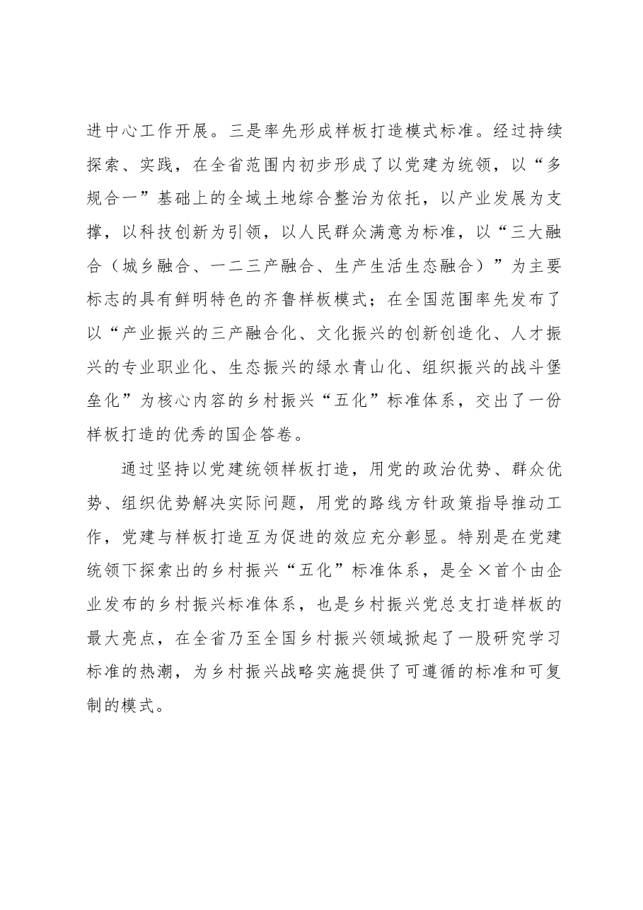 国企赋能乡村振兴经验做法.docx,第4页预览