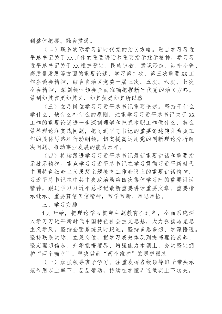 2023年市主题教育理论学习实施方案.docx,第2页预览