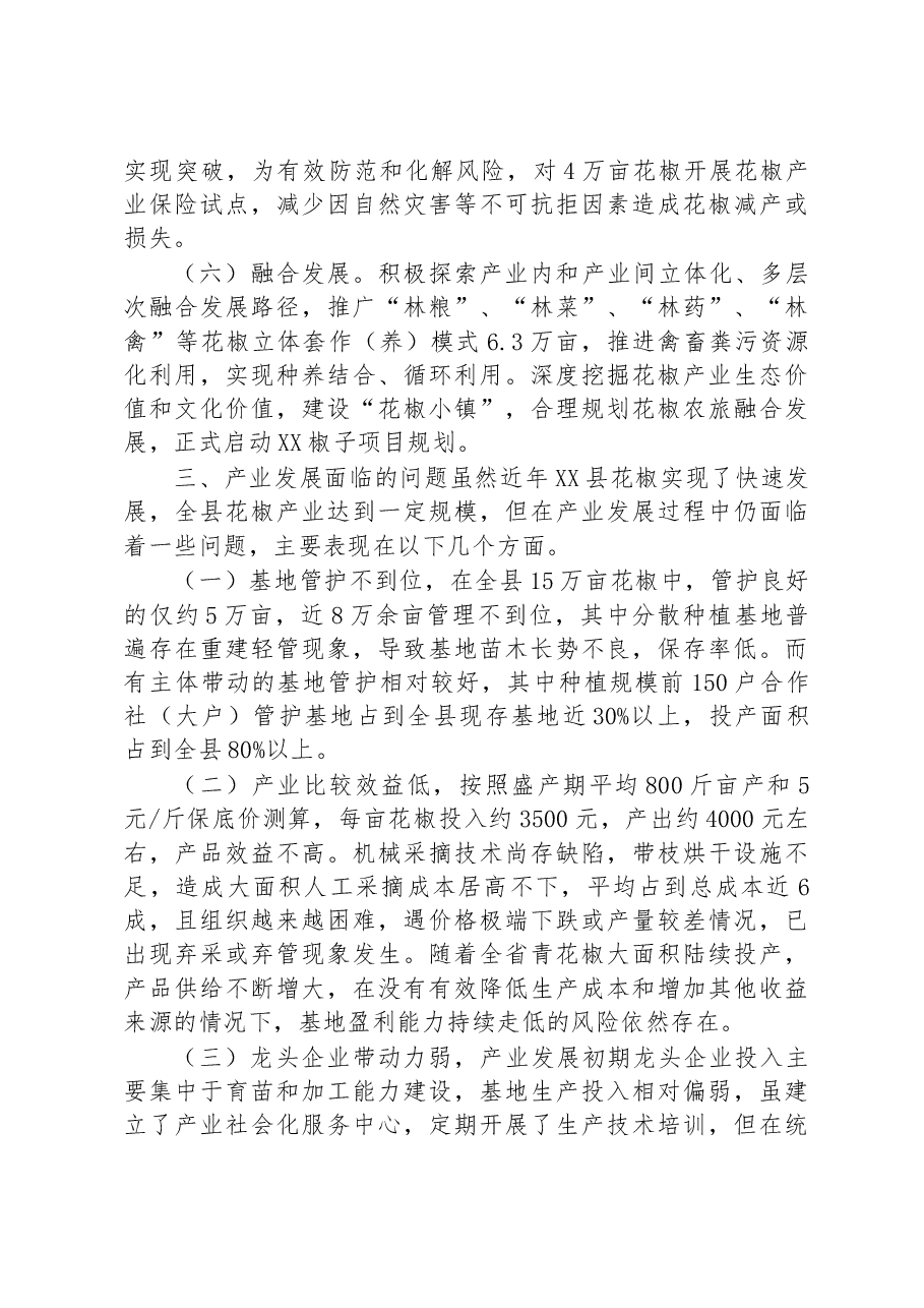 花椒产业发展的情况报告.docx,第3页预览