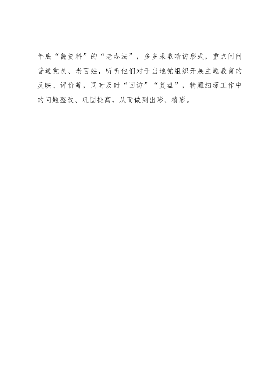 让主题教育点“实”成“经”(主题教育心得体会).docx,第3页预览