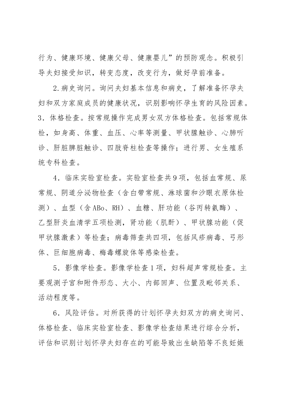 xx县孕前优生健康检查项目实施方案.docx,第3页预览