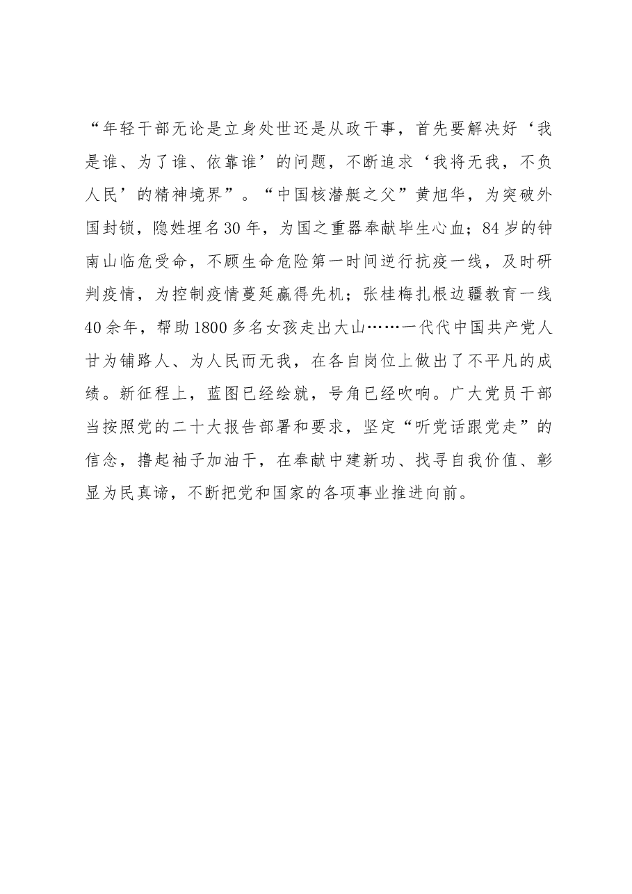 在主题教育中“清心”“明志”+正道直行(主题教育心得体会).docx,第3页预览