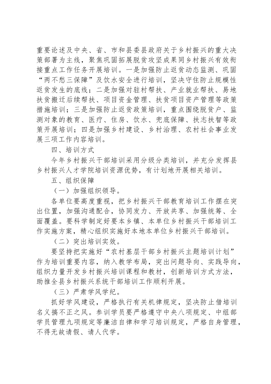 县2023年乡村振兴干部培训工作实施方案.docx,第2页预览