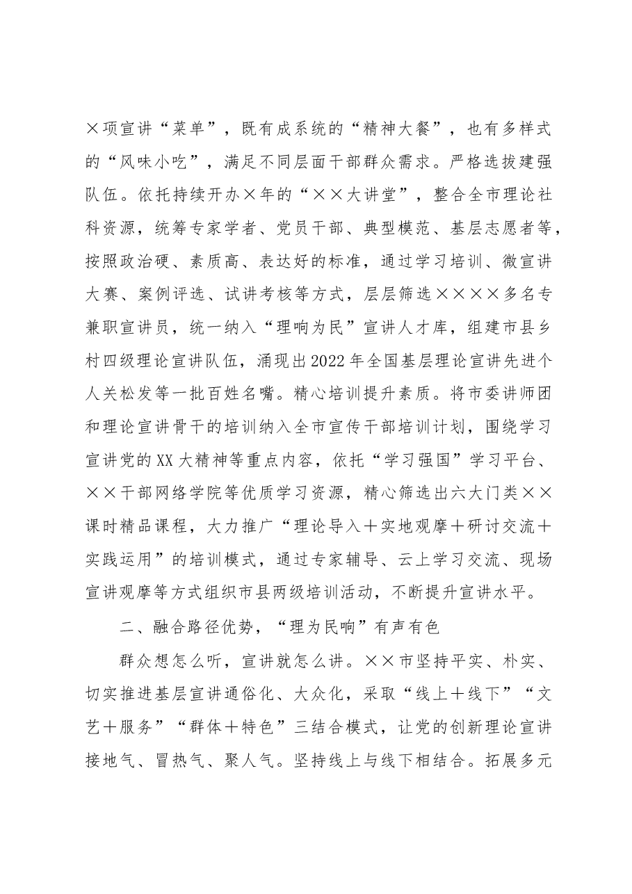 关于基层宣讲品牌建设情况工作总结.docx,第2页预览
