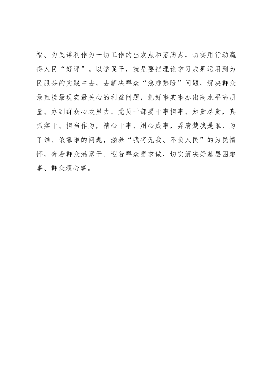 “以学促干”让主题教育成“色”十足(主题教育心得体会).docx,第3页预览