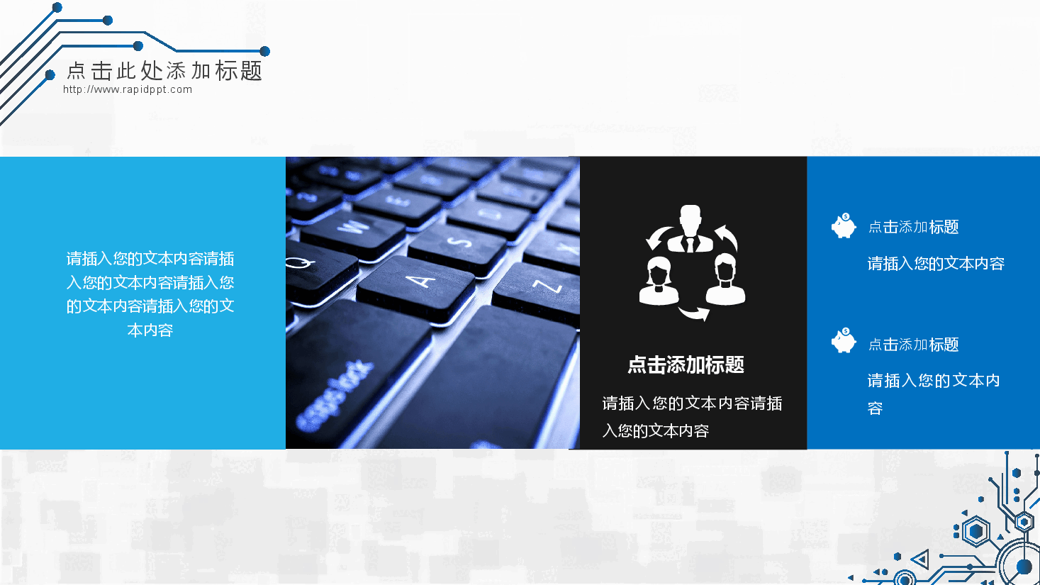 时尚简约科技互联网信息产业PPT模板.pptx,第4页预览