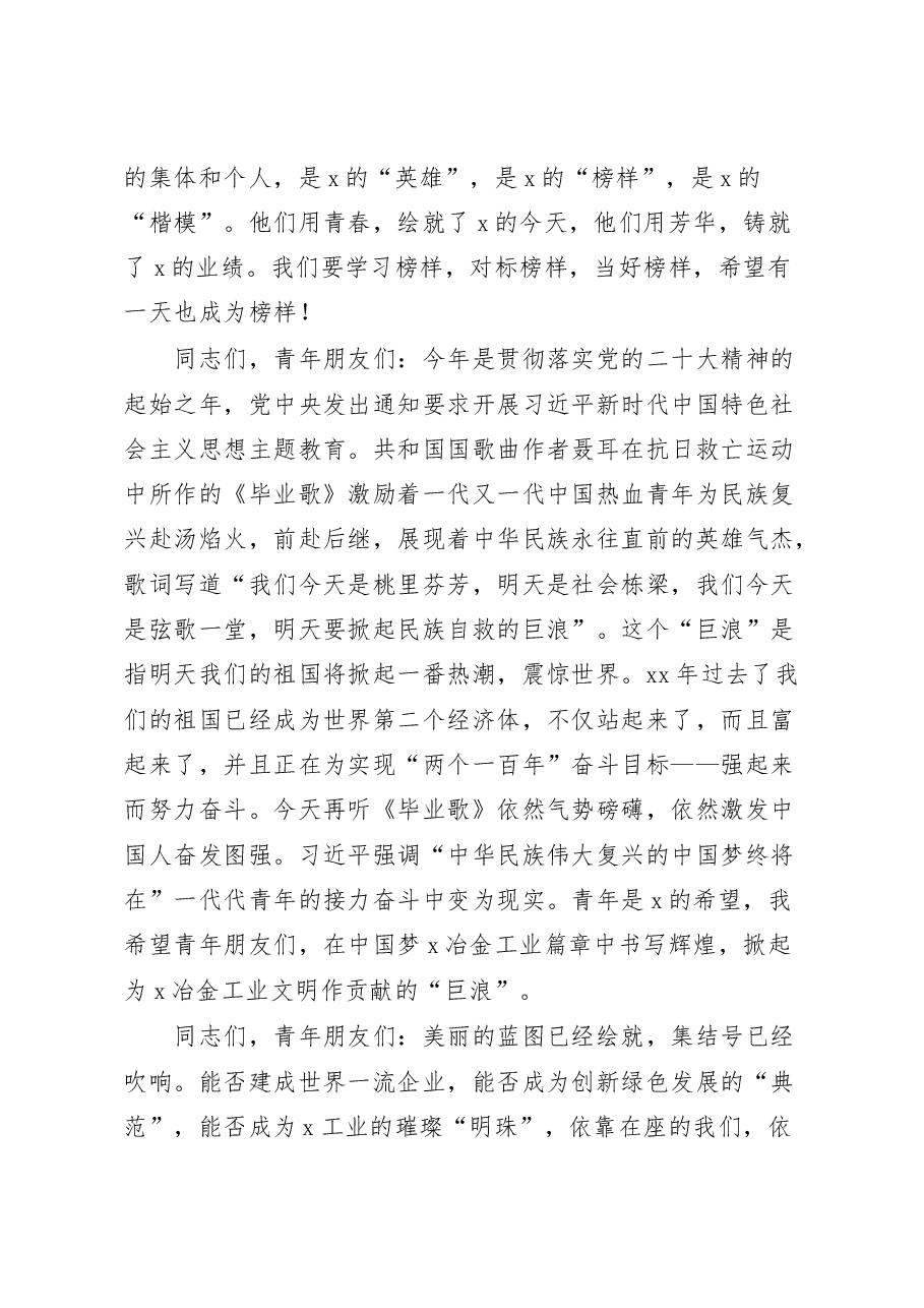 在公司五一劳动节五四青年节科技创新工作暨劳动模范先进表彰大会上的讲话.docx,第4页预览