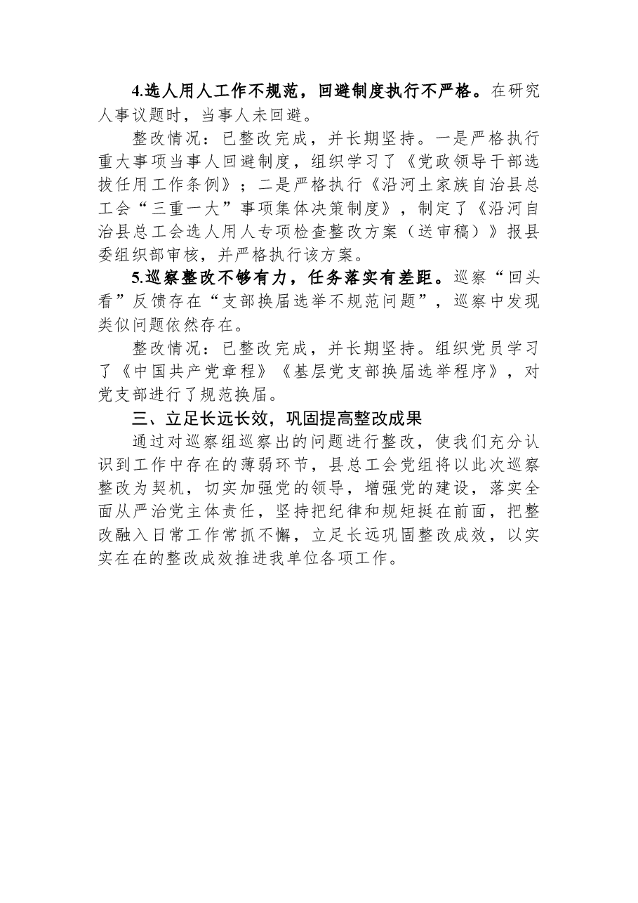 中共沿河县总工会党组关于巡察“回头看”反馈意见整改落实情况的通报.docx，第4页预览