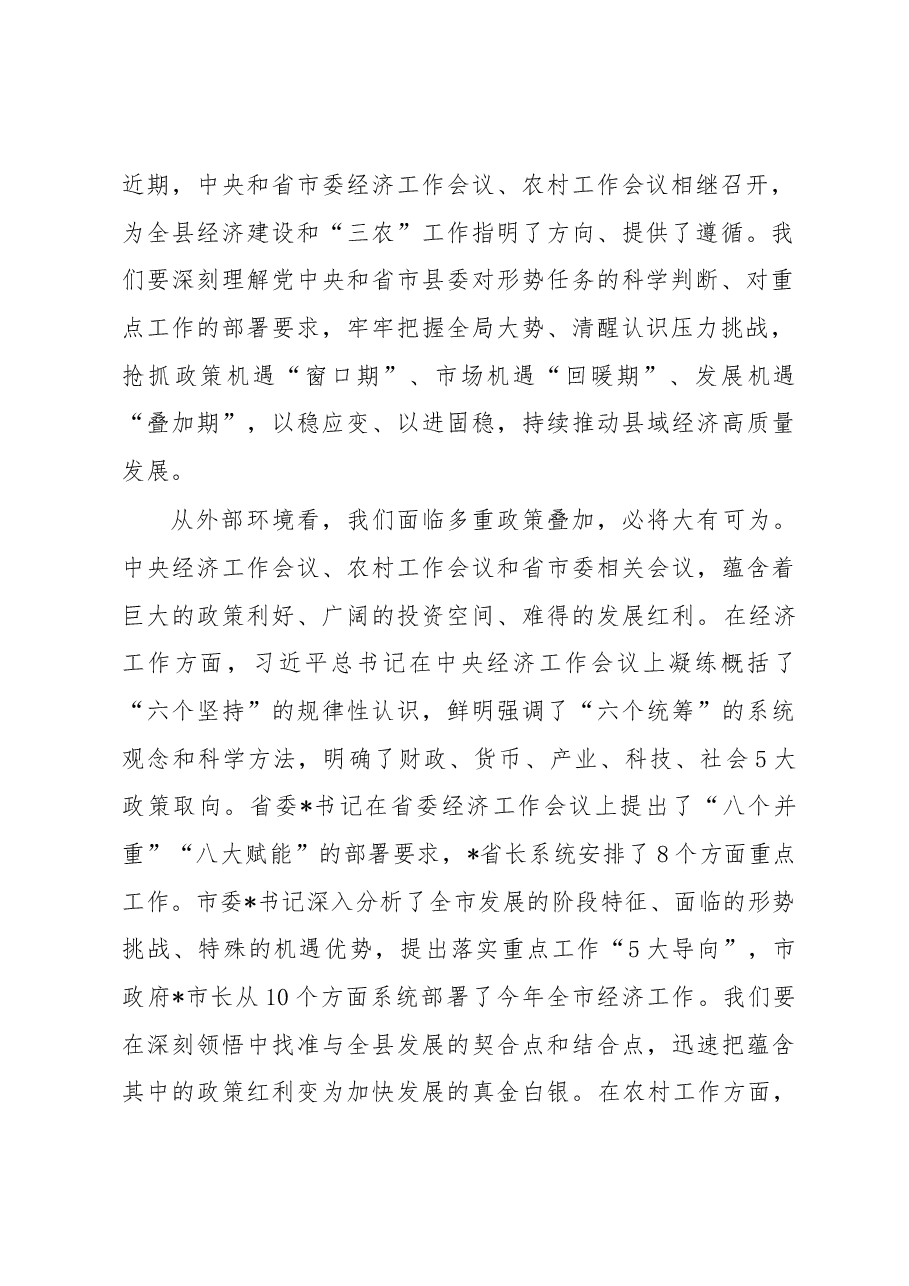县长在县委全会暨县委经济工作会议上的讲话.docx,第2页预览