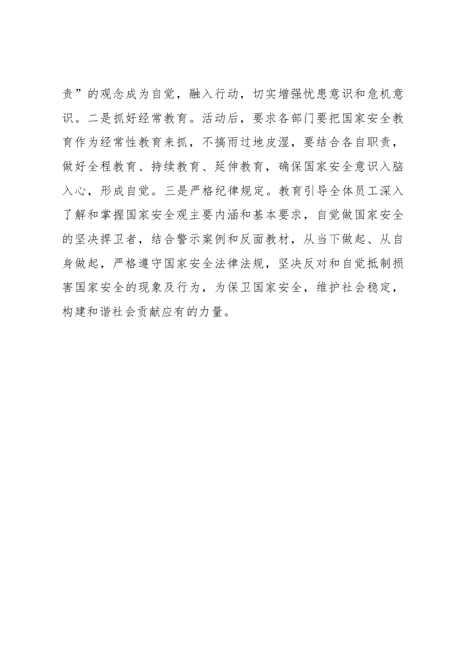 开展“国家安全教育日”主题党日活动情况报告.docx,第3页预览