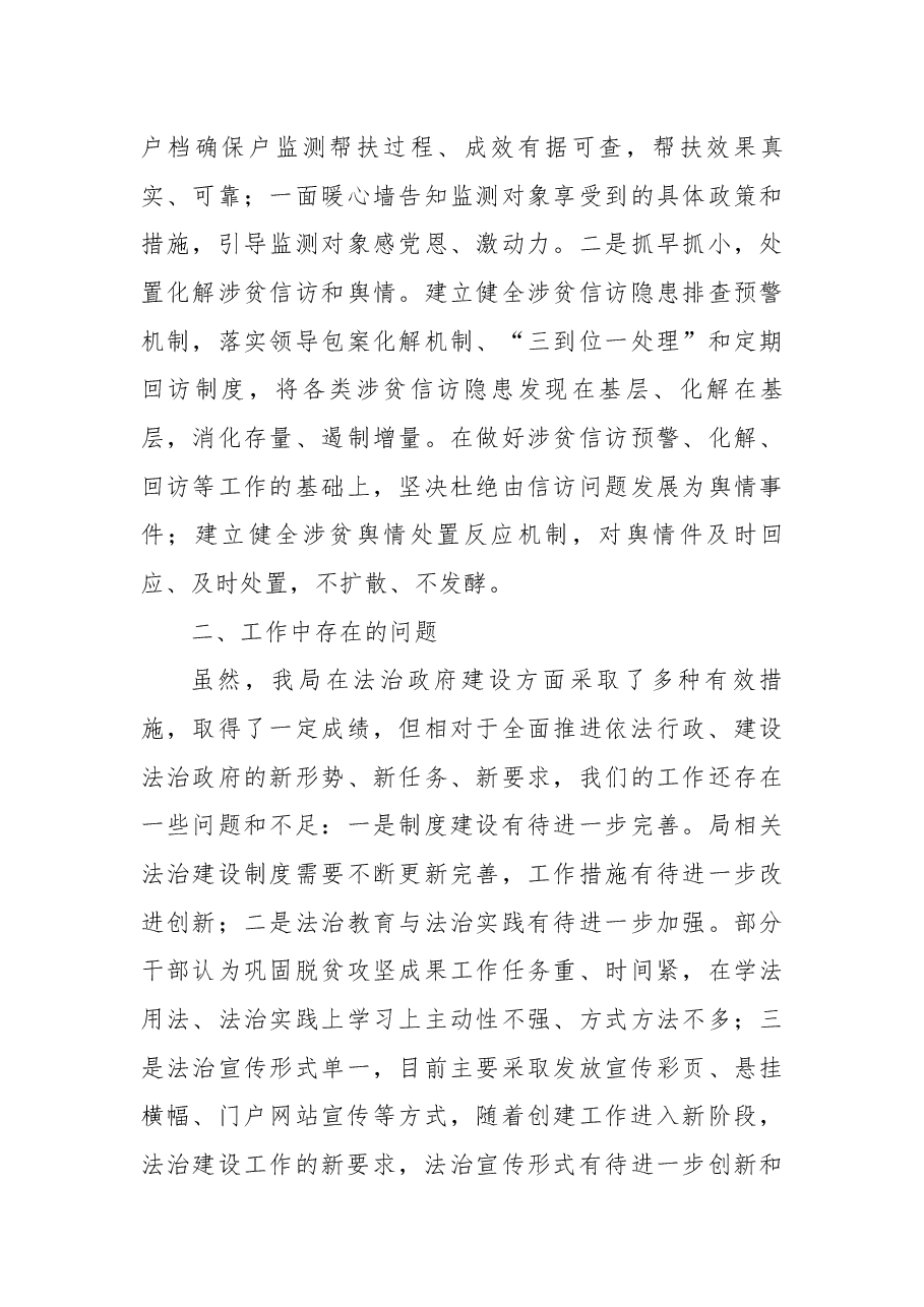 平顶山市乡村振兴局创建全国法治政府建设示范市情况报告.docx,第4页预览