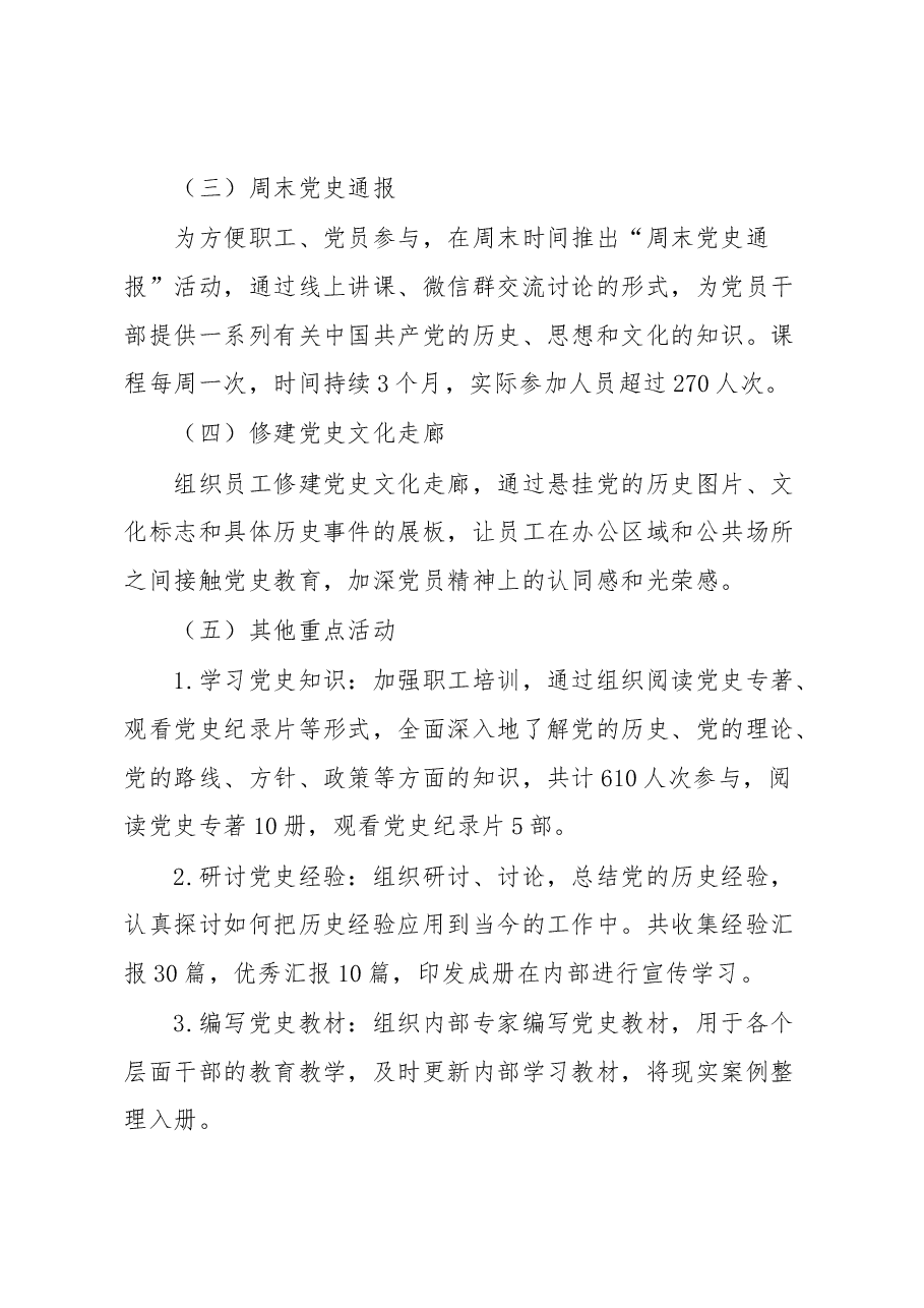 党史宣讲活动工作总结汇报.docx,第3页预览