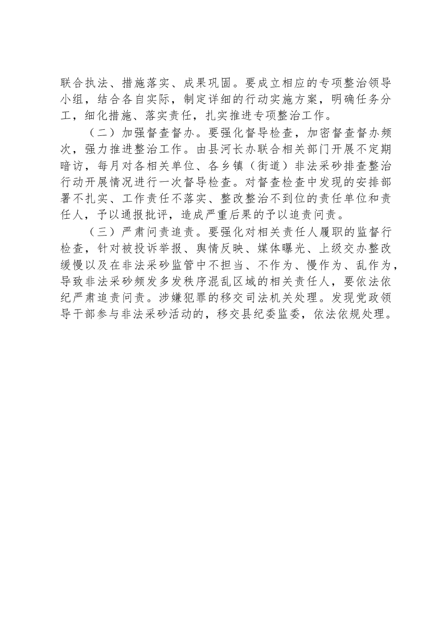 县非法采砂专项整治行动方案.docx,第4页预览
