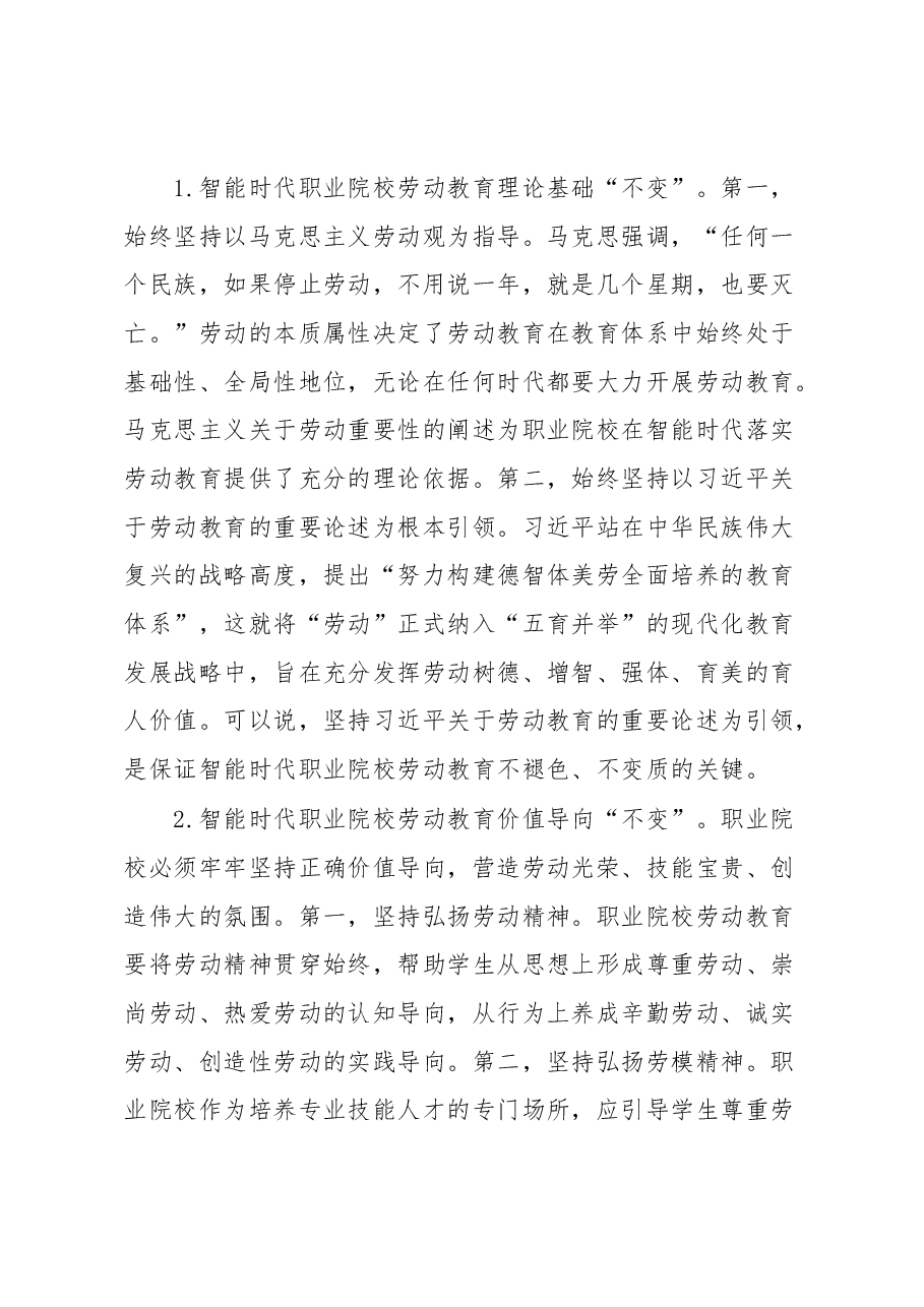 高校思政教育心得体会.docx，第4页预览