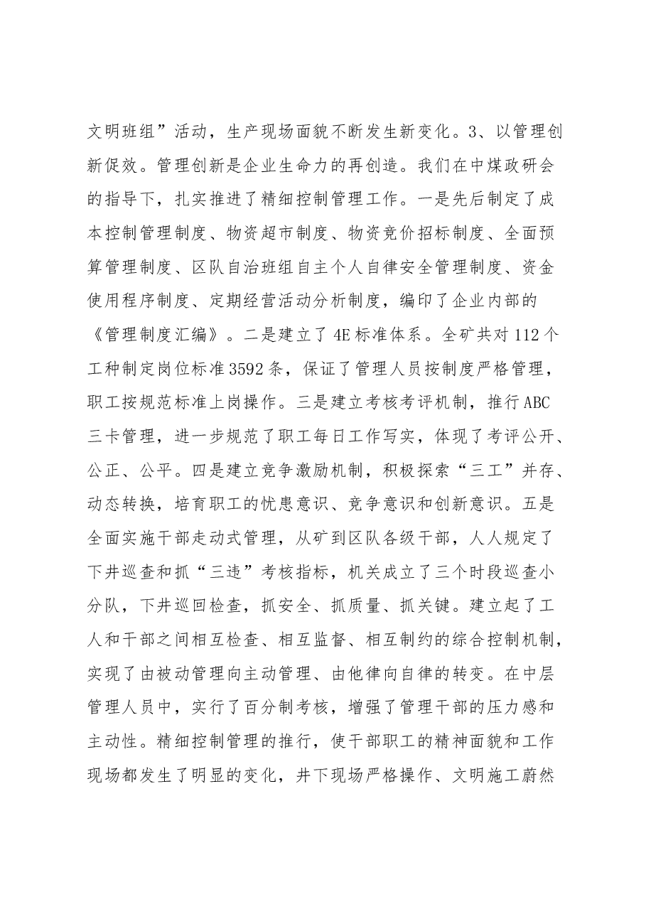 企业文化示范矿工作汇报.docx,第3页预览