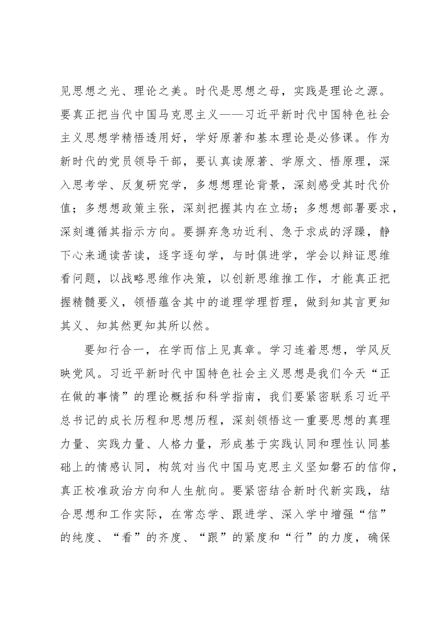 在党组理论学习中心组专题传达学习上级主题教育工作会议精神时的发言.docx,第2页预览