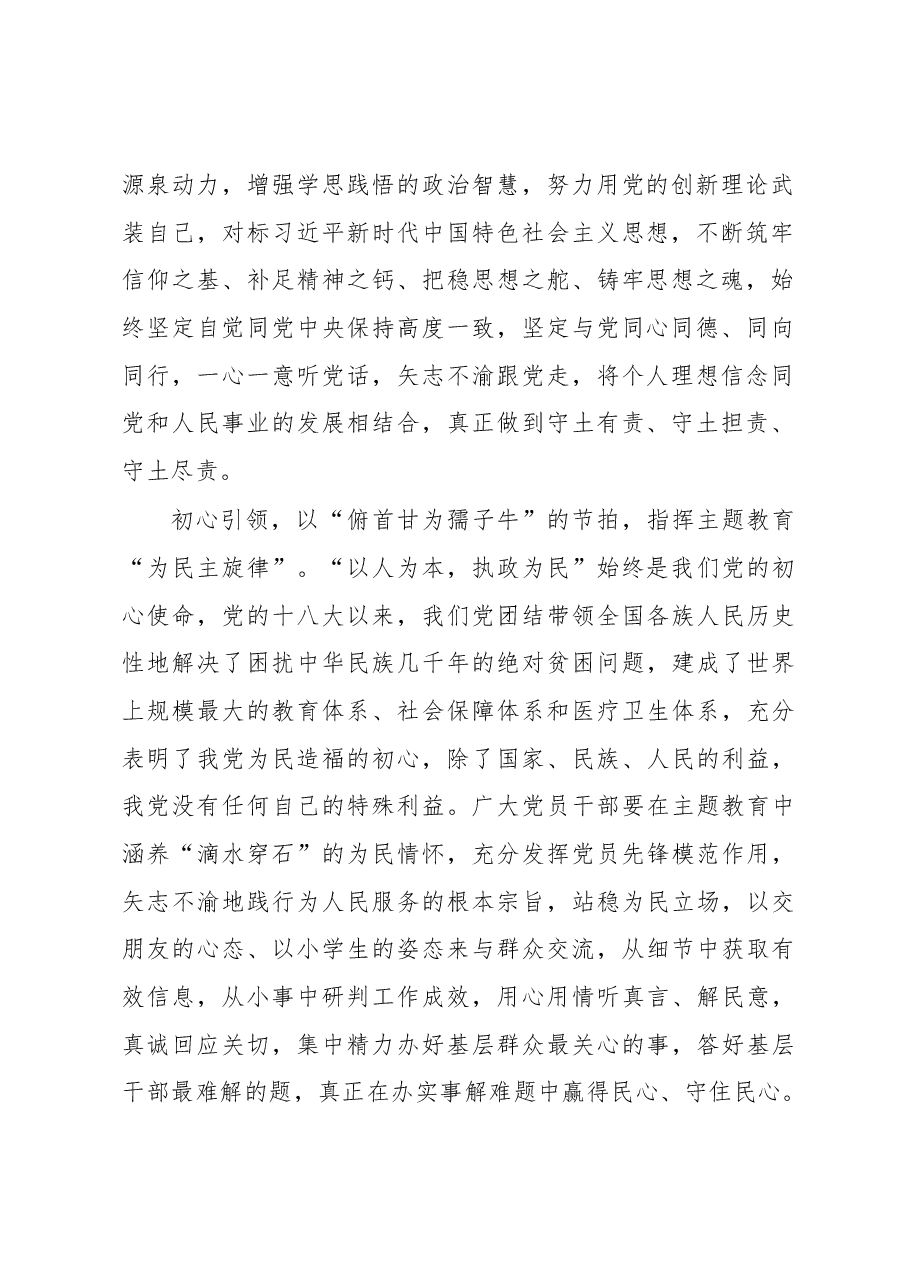 奏响主题教育的“交响曲”(主题教育心得体会).docx,第2页预览