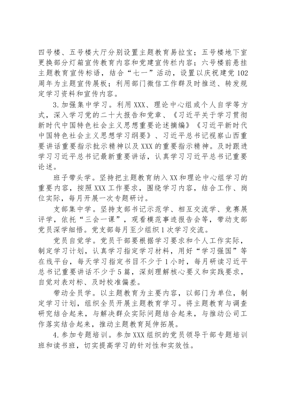公司2023年党内主题教育实施方案.docx,第3页预览