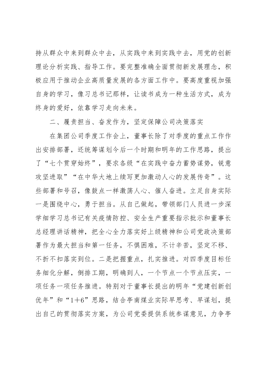 党的二十大报告学习心得体会及个人工作感悟.docx,第2页预览