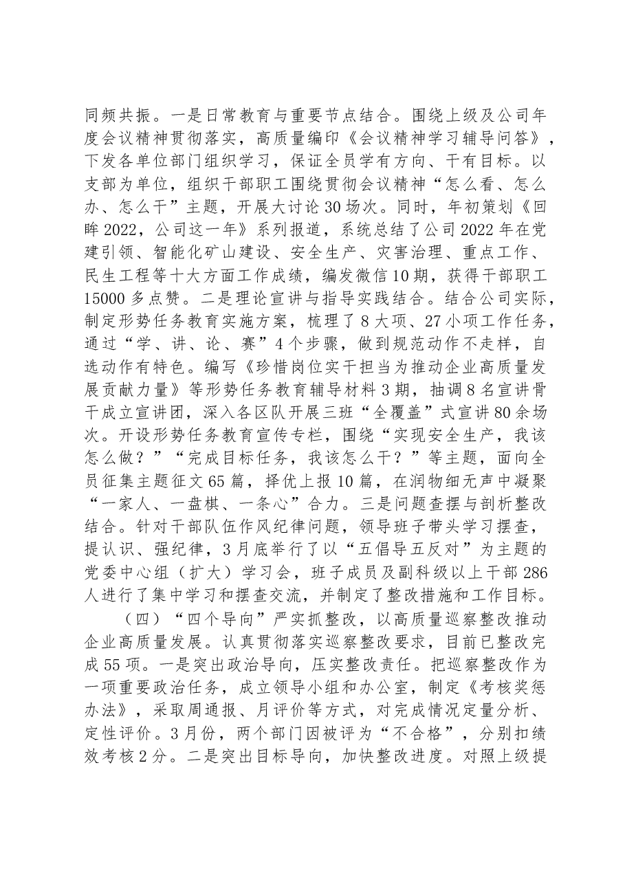 2023年一季度党委工作总结及二季度工作打算.docx,第3页预览