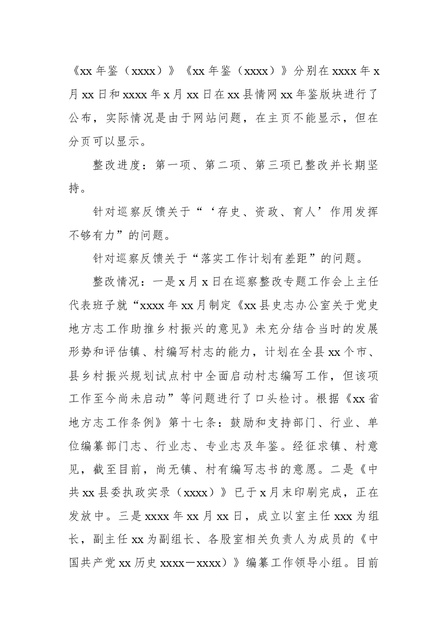 支部委员会关于县委巡察组巡察反馈意见整改阶段进展情况的通报.docx,第4页预览