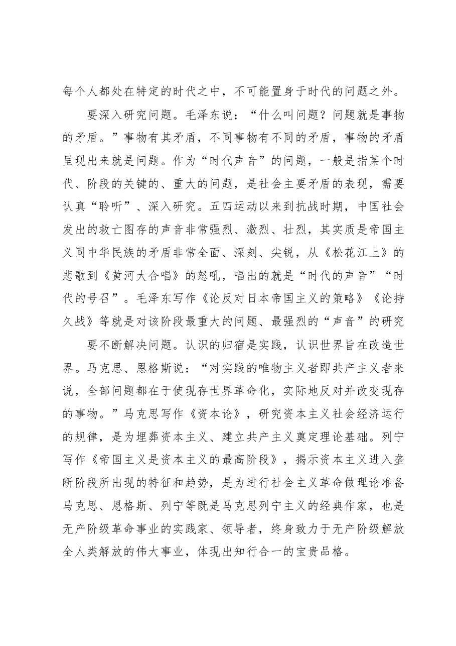 2023年主题教育研讨发言：抓好主题教育必须坚持问题导向.docx，第2页预览