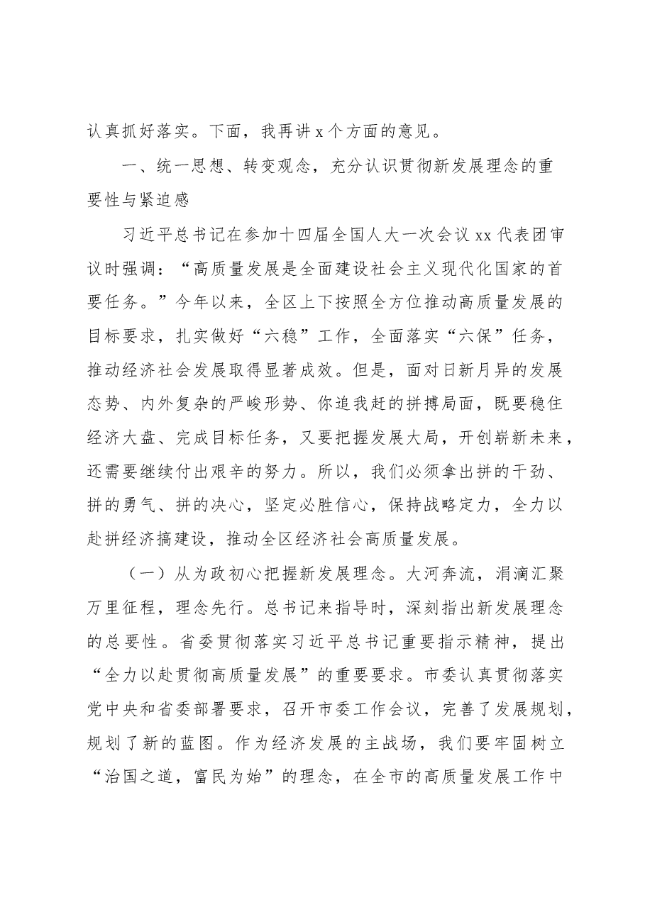 一季度经济会议主题讲话材料汇编(3篇).docx,第2页预览