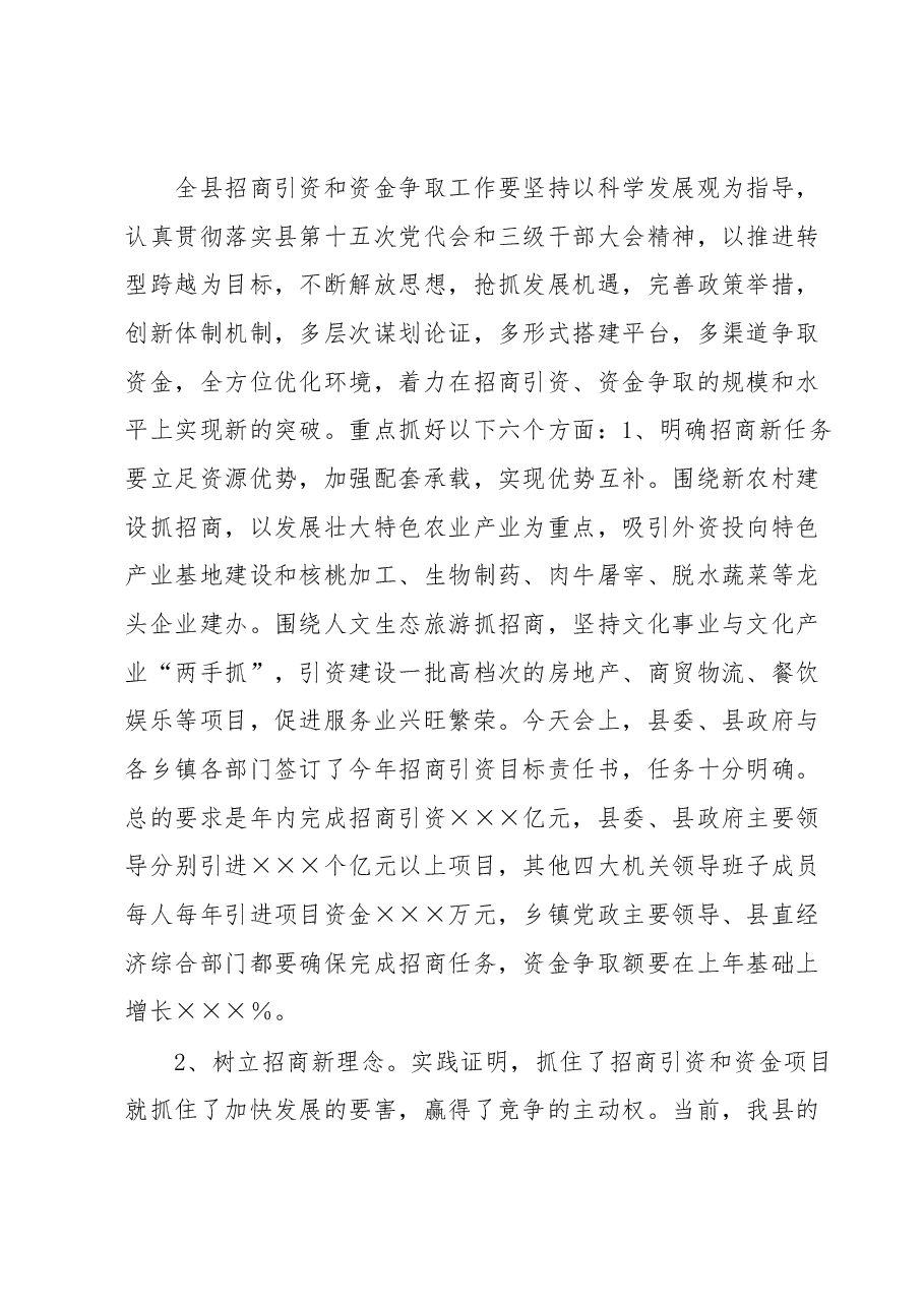 在全县招商引资攻坚年活动动员大会上的讲话.docx，第4页预览