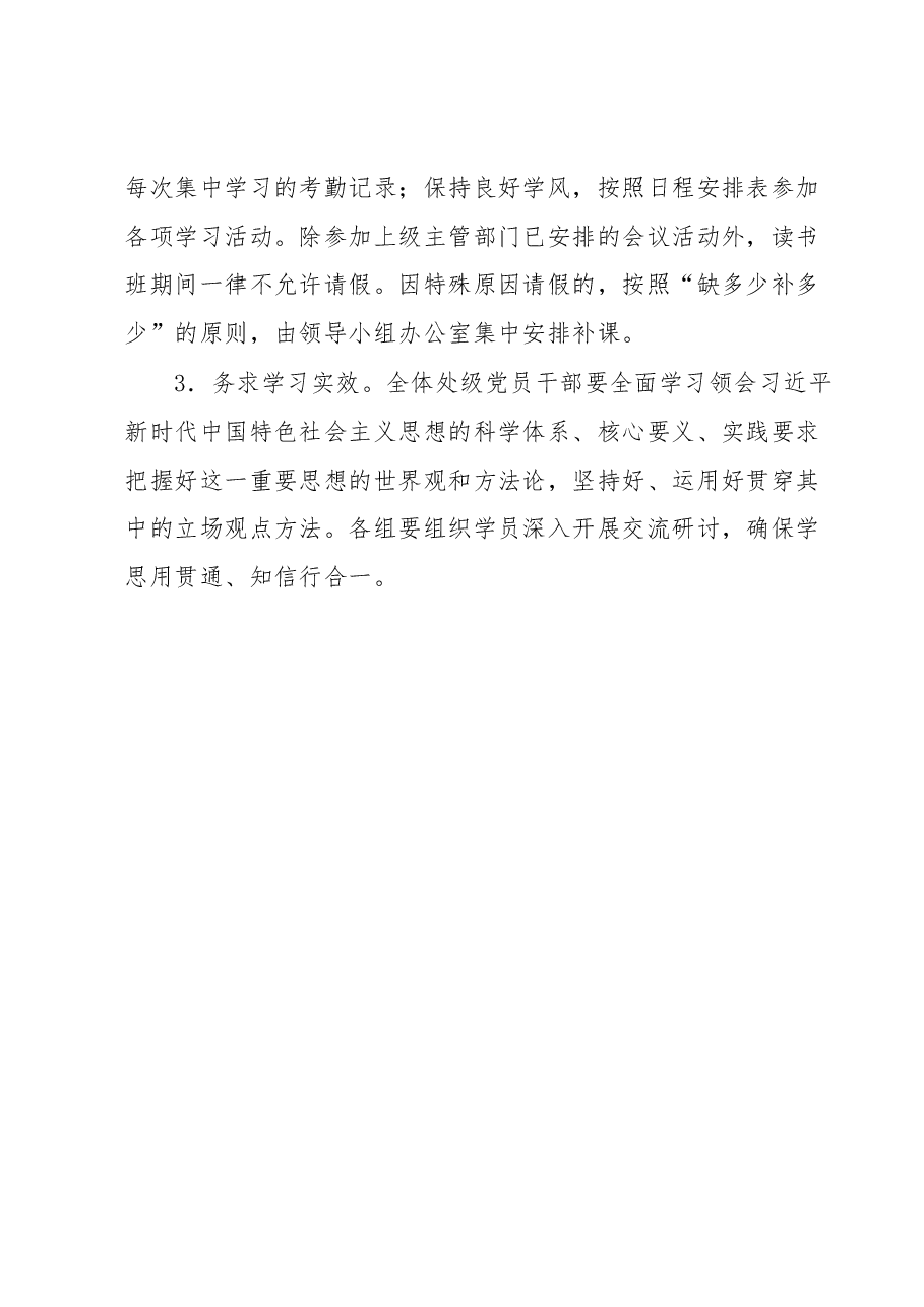 学习贯彻2023年主题教育读书班实施方案(高校).docx,第3页预览