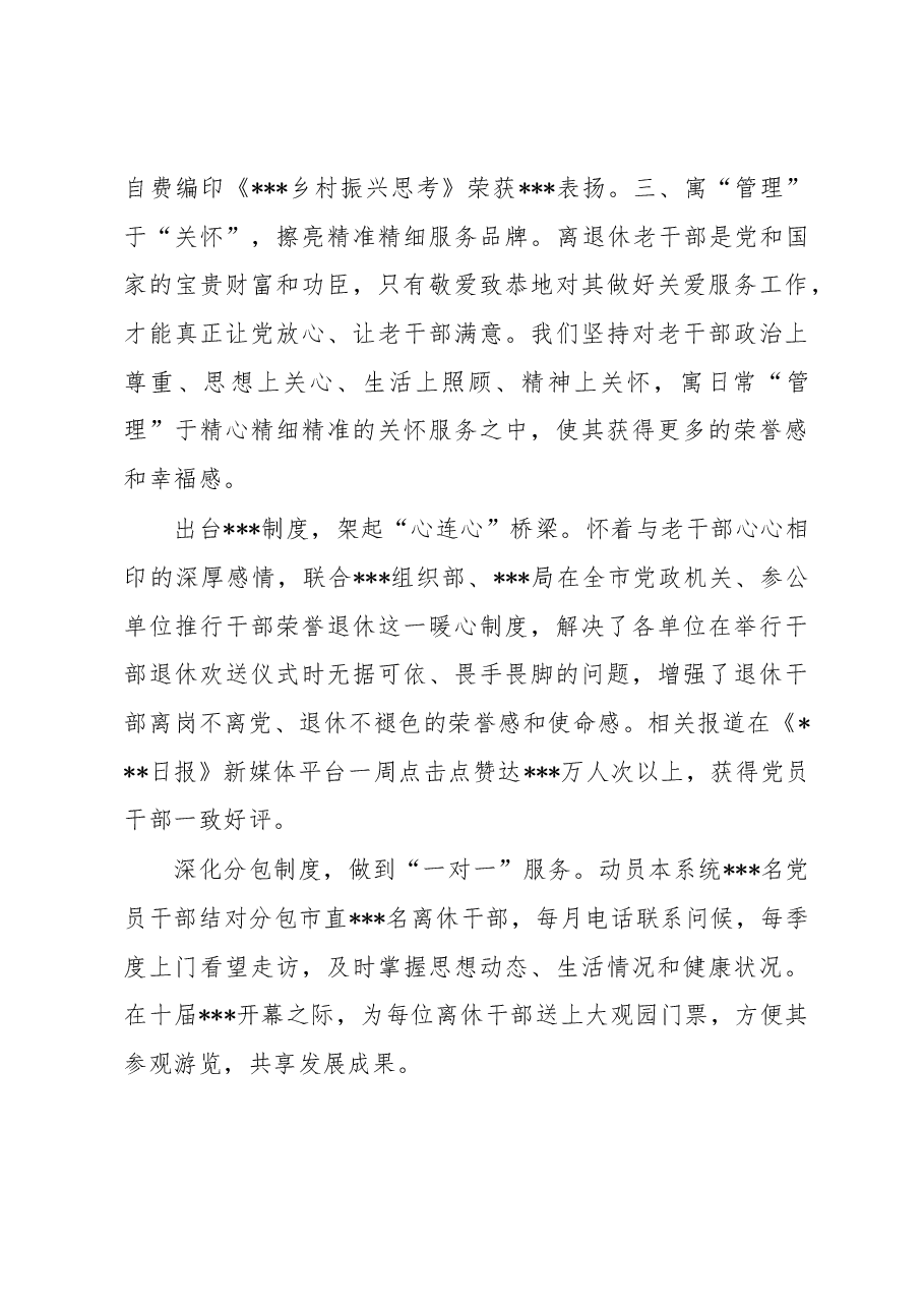 经验做法：以新担当新作为开创老干部工作新局面.docx，第4页预览