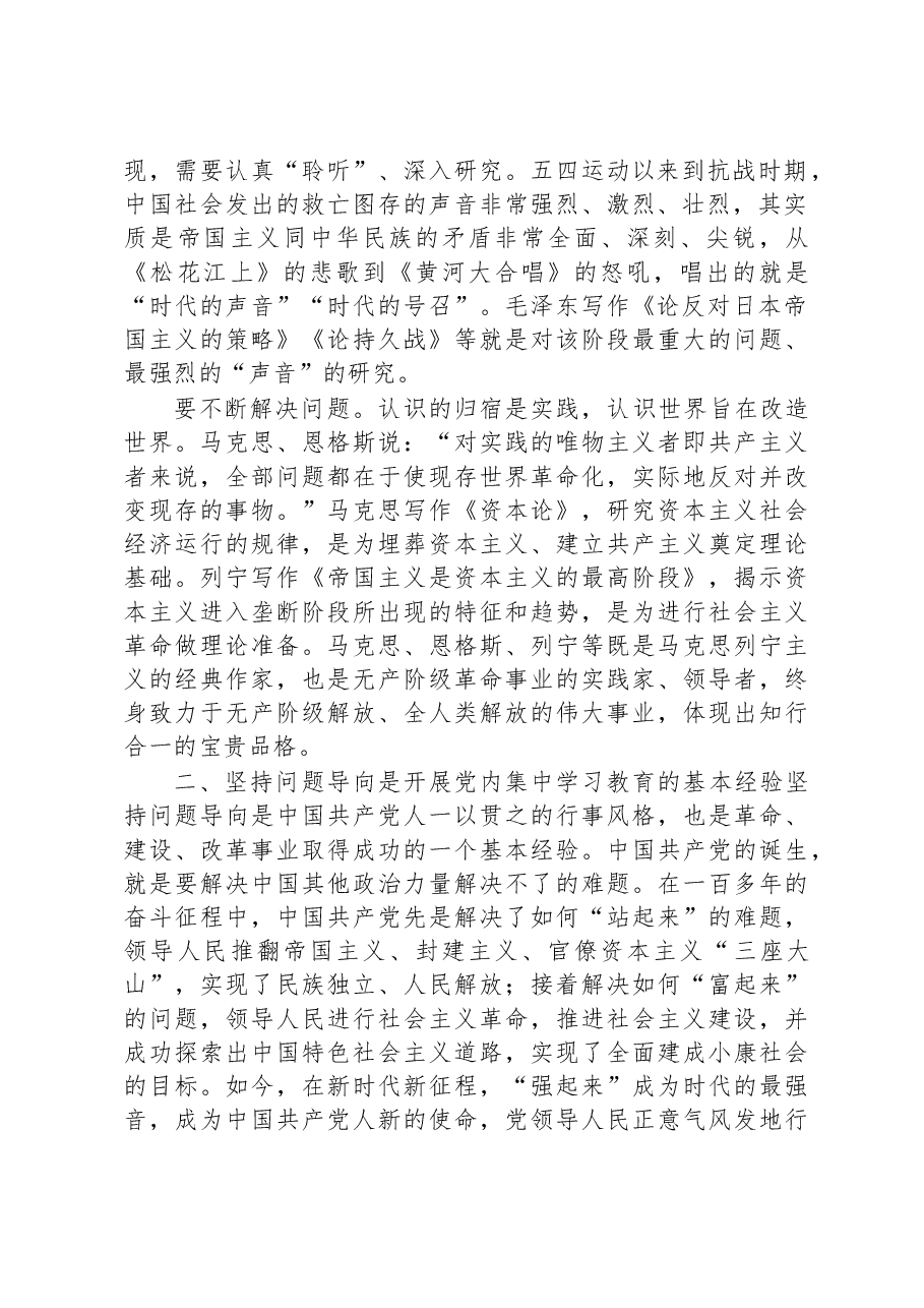 主题教育研讨发言:抓好主题教育必须坚持问题导向.docx,第2页预览