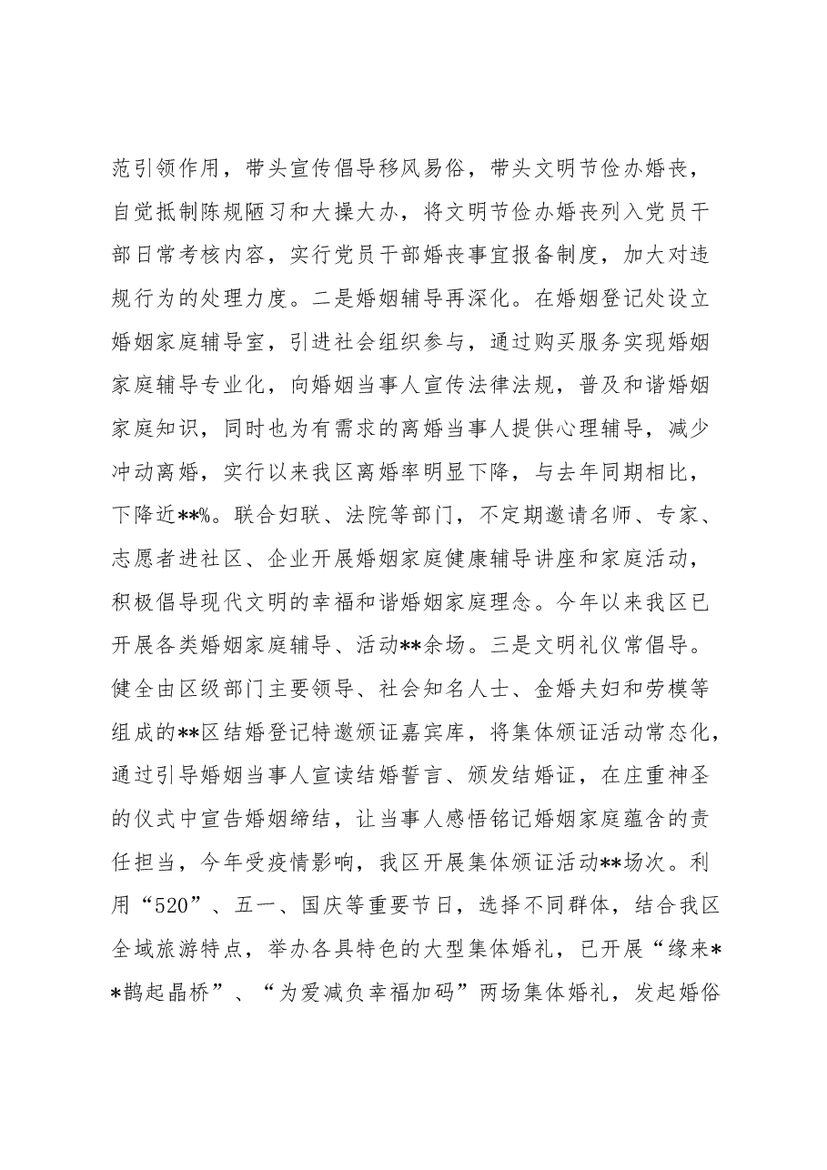 经验做法:用好“三四五”步法 文明新风吹万家.docx,第4页预览