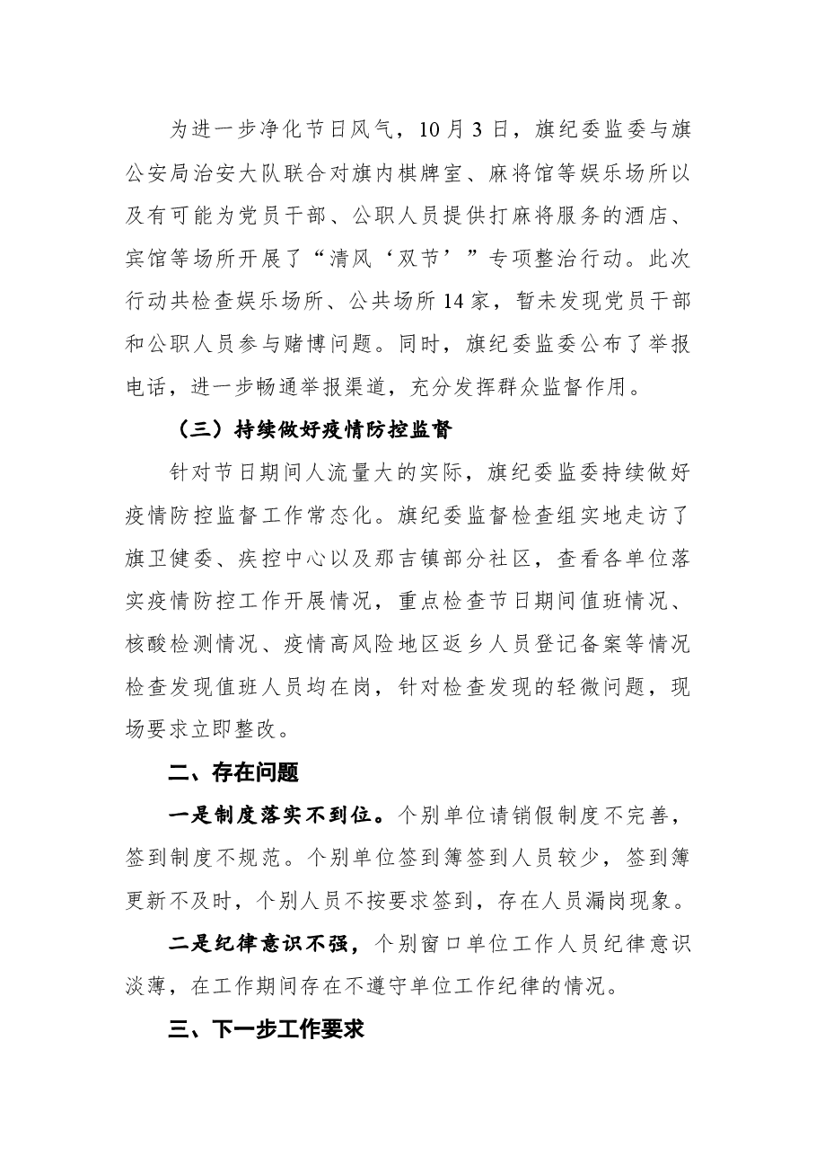 关于中秋国庆期间开展明察暗访工作情况的通报.docx,第2页预览