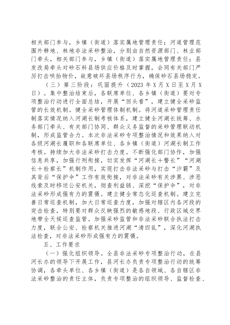 县非法采砂专项整治行动方案.docx,第3页预览