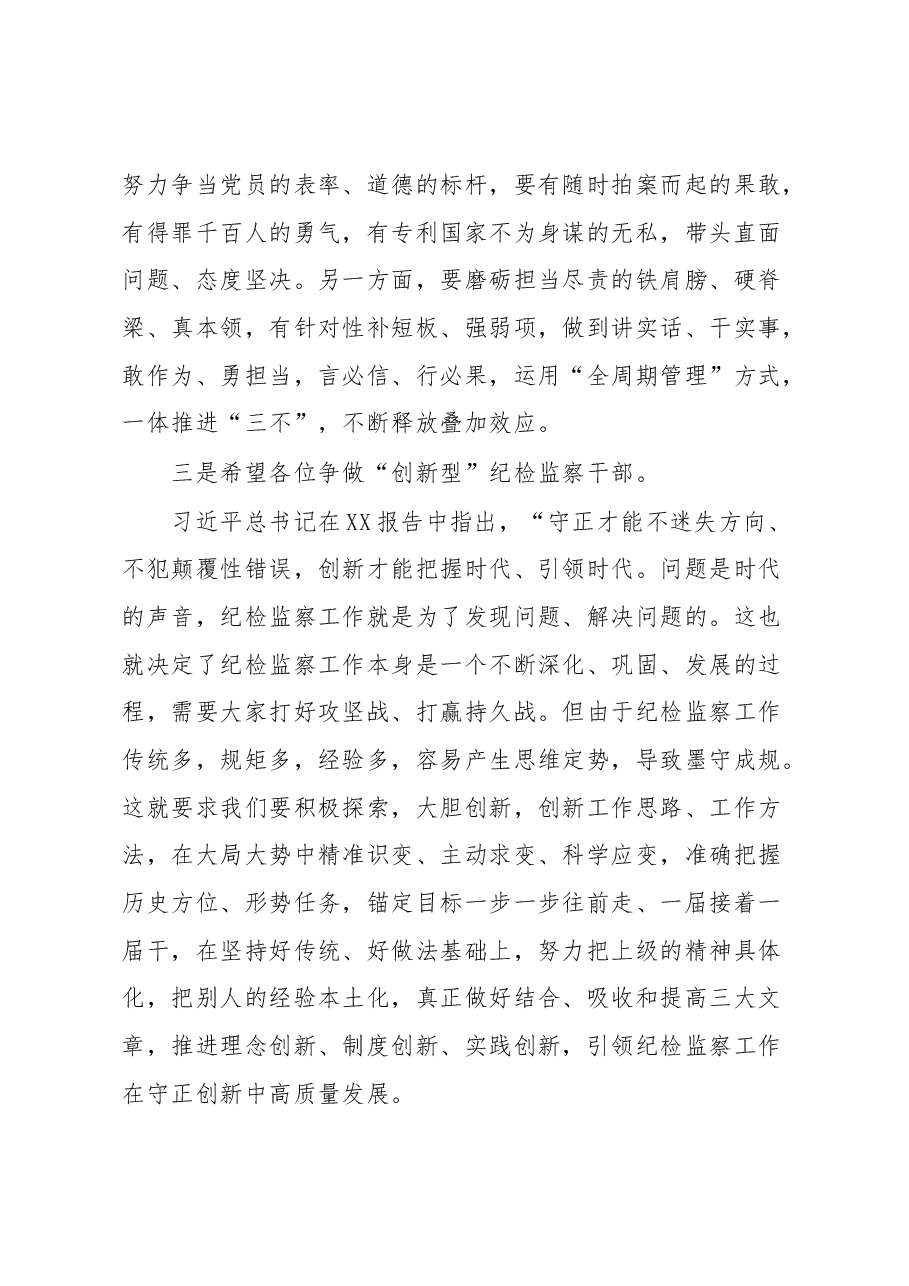 某市纪委书记在2023年教育整顿专题读书班闭幕式上的讲话提纲.docx,第3页预览
