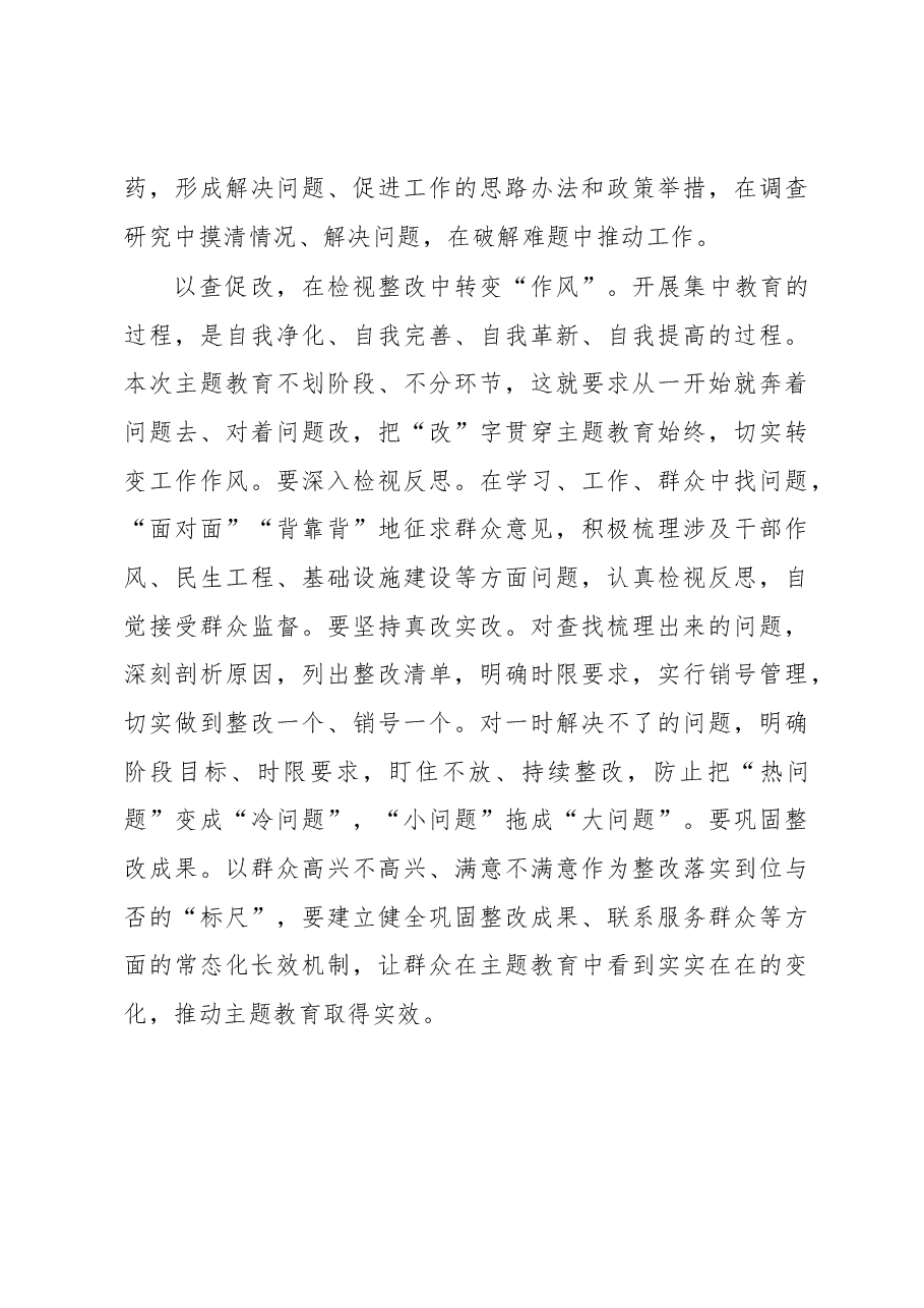 “层层递进”推动主题教育走深走实(主题教育心得体会).docx,第3页预览