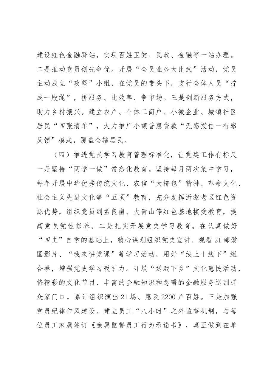 国企党建工作总结(银行).docx,第3页预览