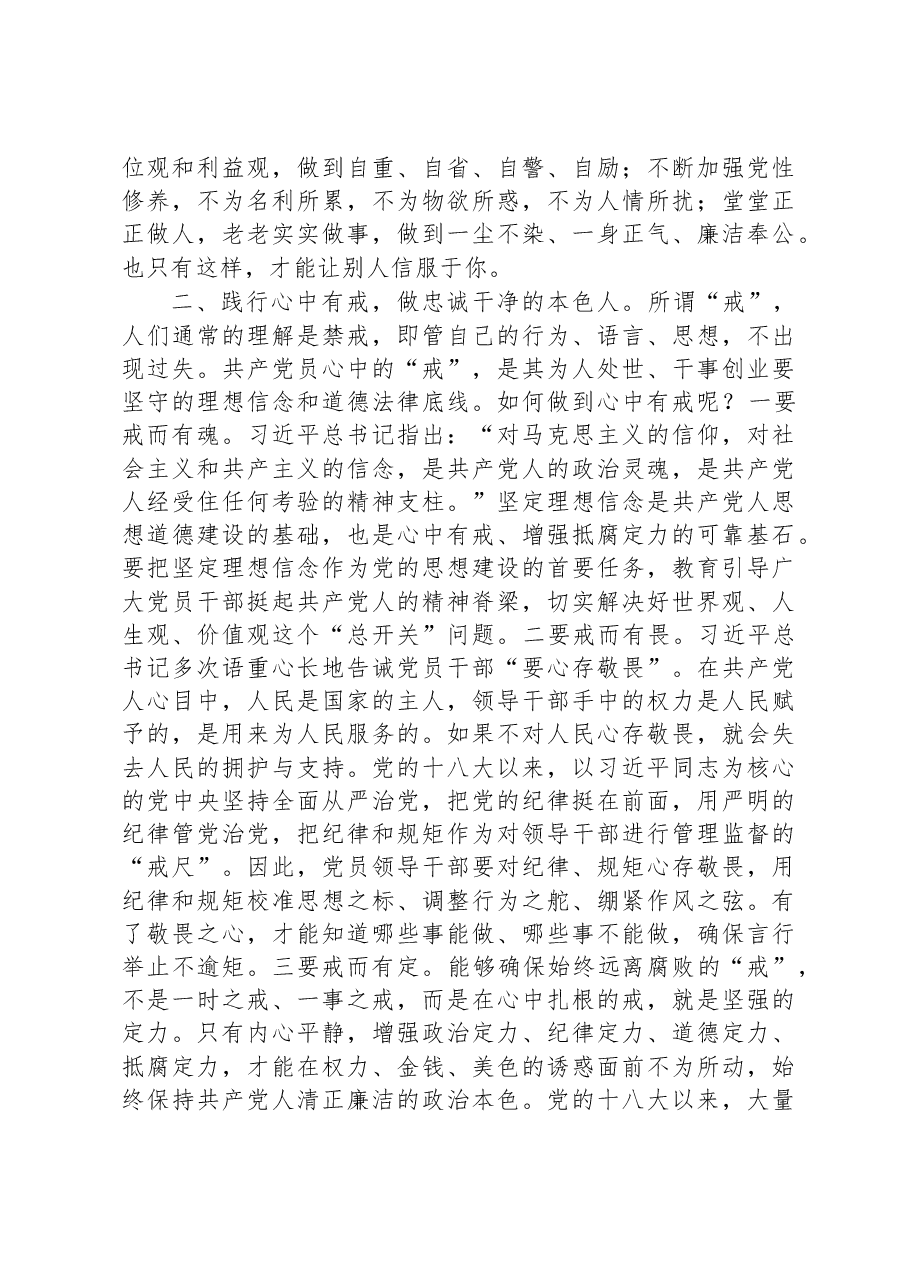 在党委理论中心组从严治党专题研讨交流会上的发言.docx,第3页预览