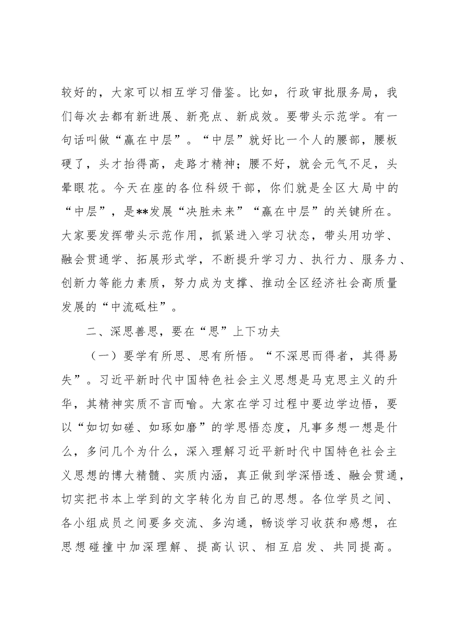 在全区2023年主题教育读书班开班仪式上的讲话.docx,第3页预览