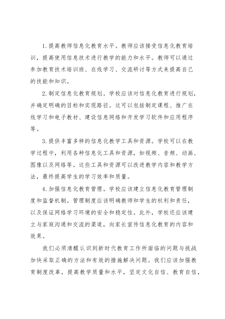 新时代教育工作会上的讲话.docx,第4页预览