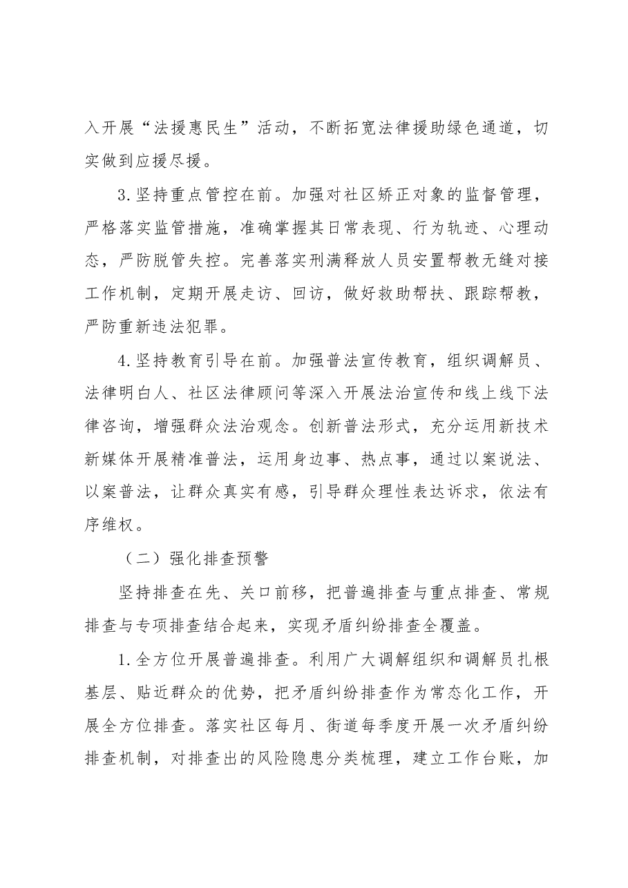 东临新区湖南乡开展矛盾纠纷排查化解专项行动实施方案.docx,第3页预览