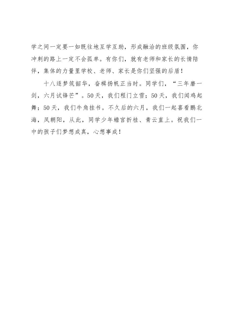 书记在高三成人礼上的讲话.docx,第4页预览