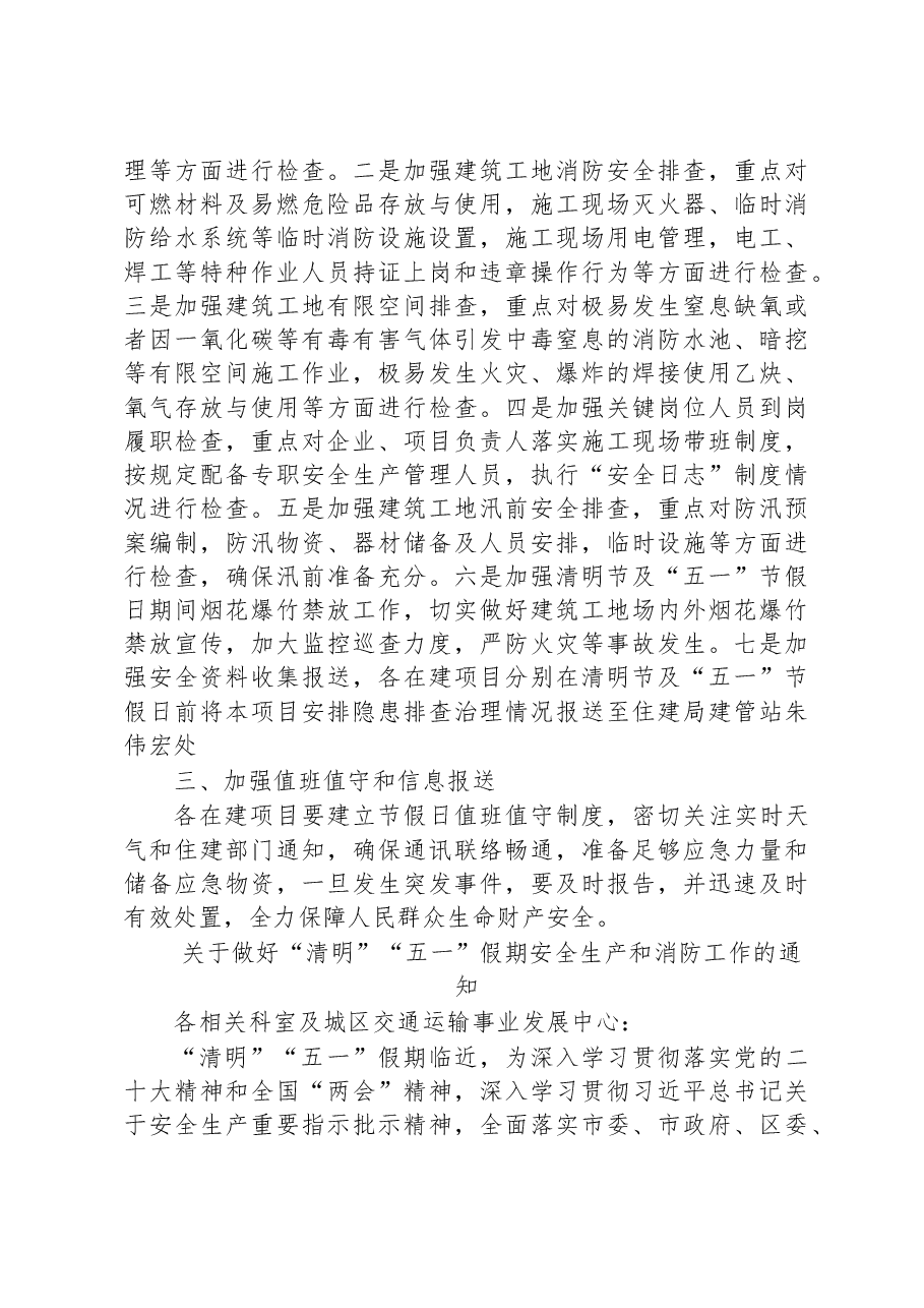 (5篇)关于做好2023年清明节和“五一”劳动节期间安全生产工作的通知汇编.docx,第4页预览
