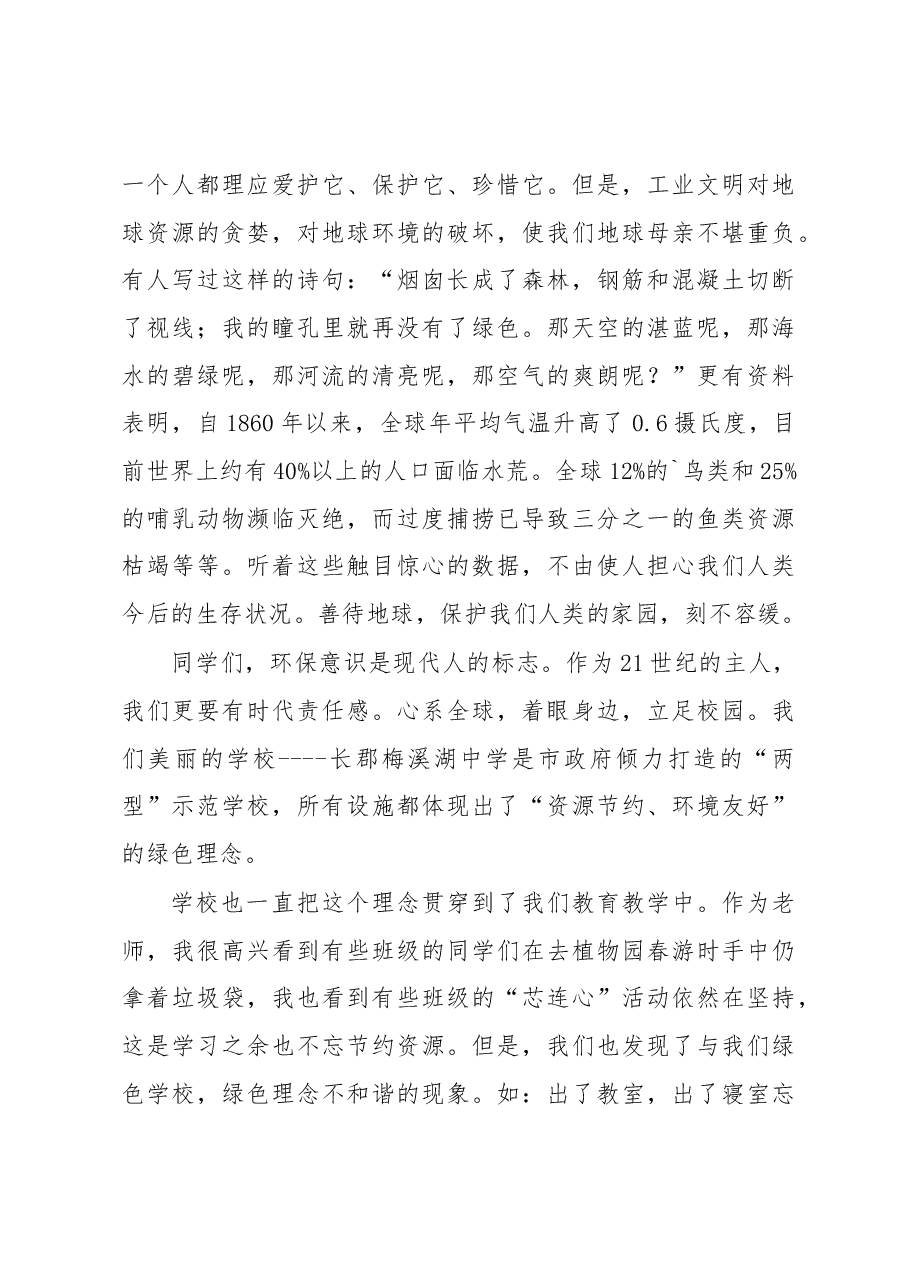 (10篇)文明素养教育主题宣传周讲话汇编.docx,第3页预览