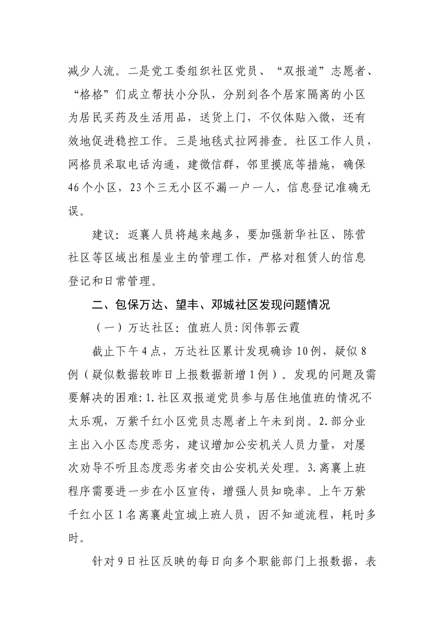 2月10日全区疫情防控监督检查情况通报.docx,第3页预览