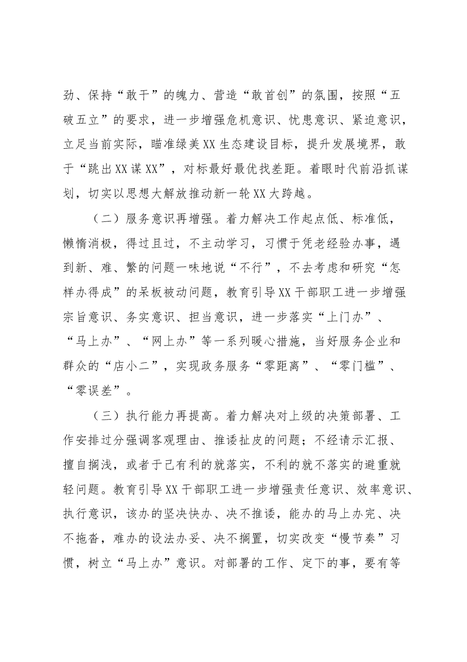 XX局聚力“争先进位、跨越赶超”持续深化“真抓实干、马上就办、办就办好”专题教育实践活动工作方案.docx,第2页预览