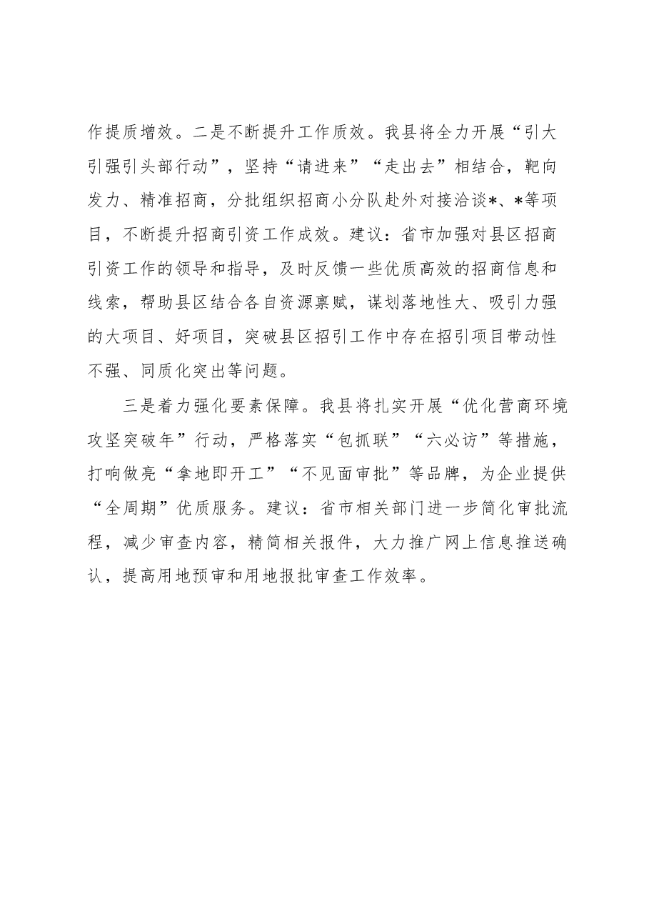 县招商引资工作汇报材料.docx,第4页预览