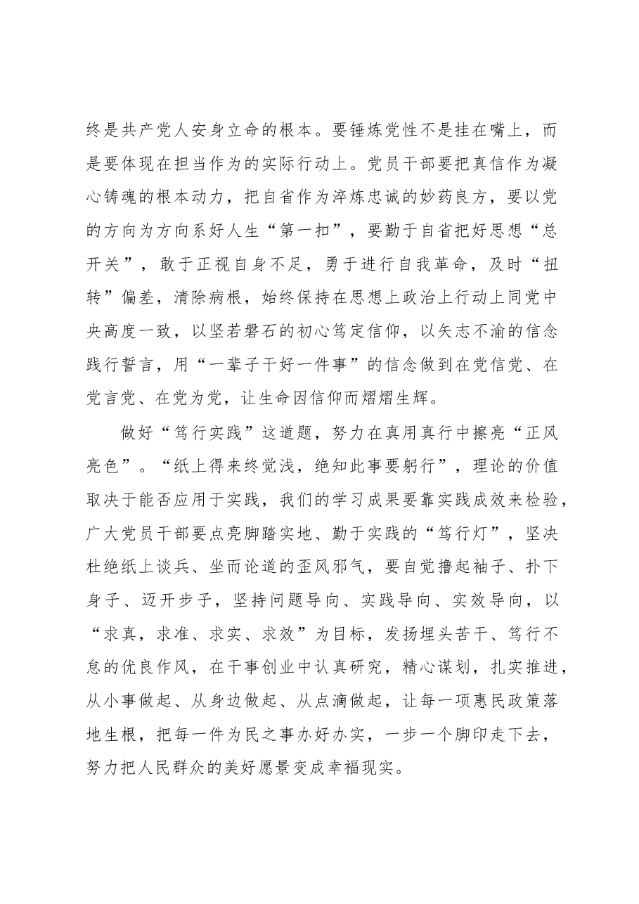 做好主题教育的“附加题”(主题教育心得体会).docx,第2页预览