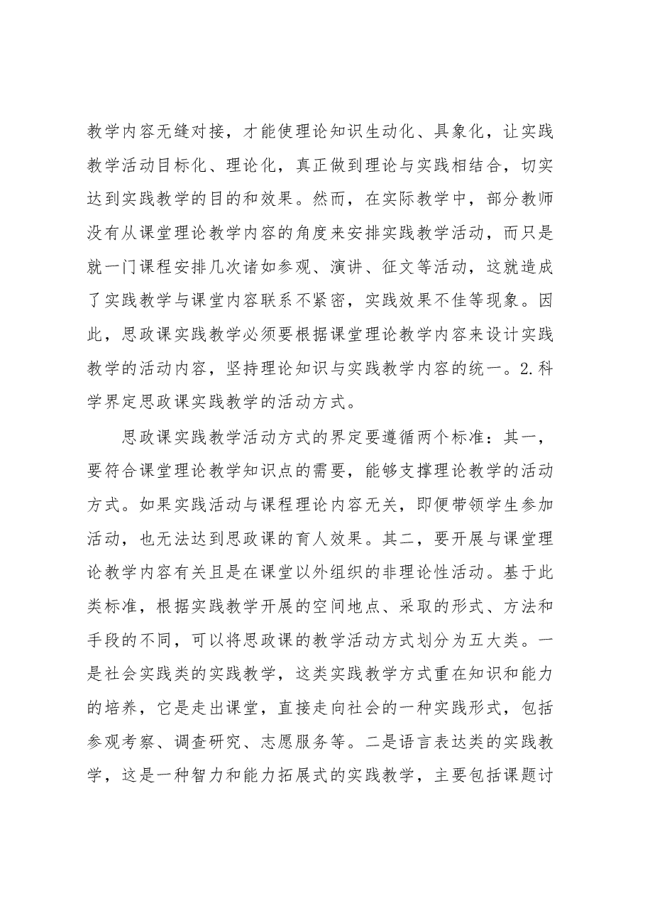 高校思政工作交流发言材料.docx,第3页预览