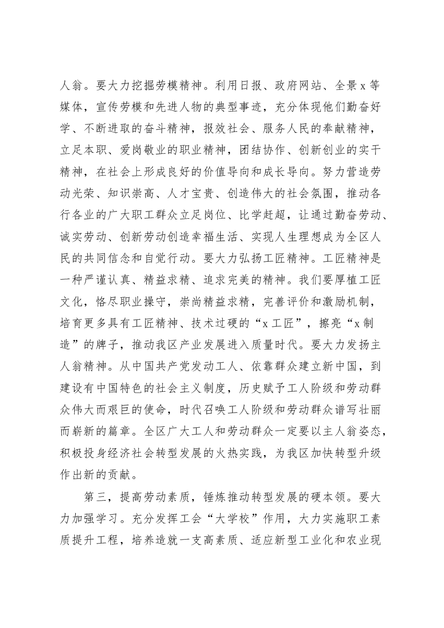 （2篇）在五一劳动节劳动模范座谈、爱岗敬业好青年表彰大会上的讲话.docx，第3页预览